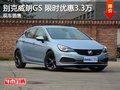 別克威朗GS限時(shí)優(yōu)惠3.3萬 降價(jià)競爭凌度