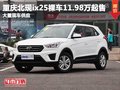 北現(xiàn)ix25裸車11.98萬起售 大量現(xiàn)車在售