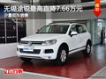 無(wú)錫進(jìn)口途銳最高優(yōu)惠7.66萬(wàn)元 少量現(xiàn)車