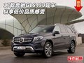 2017款奔馳GLS450現車 縱享低價品質感受