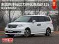 東莞購本田艾力紳優(yōu)惠高達1萬 現(xiàn)車少