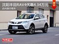 沈阳市丰田RAV4优惠4.34万元 部分现车