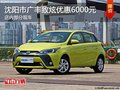 豐田致炫優惠6000元 降價競爭本田飛度
