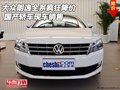 大眾朗逸全系瘋狂降價 國產(chǎn)轎車現(xiàn)車銷售