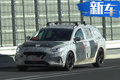 福特將推全新?？怂筍T旅行版 動力超高爾夫GTI
