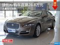 捷豹XJ购车直降26.8万元 店内有现车