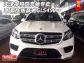 天津保稅區(qū)奔馳專賣 17款加版奔馳GLS450
