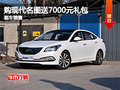 國和眾現(xiàn)達名圖送7000元禮包  現(xiàn)車銷售