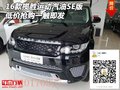 16款攬勝運動汽油SE版 低價搶購一觸即發(fā)