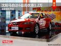 沈陽(yáng)馬自達(dá)6最高優(yōu)惠1.2萬(wàn) 目前現(xiàn)車充足