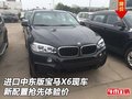 進(jìn)口中東版寶馬X6現(xiàn)車 新配置搶先體驗(yàn)價(jià)