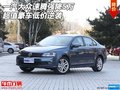 一汽大眾速騰強降5萬 超值豪車低價逆襲