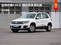 張家口途觀優(yōu)惠3.01萬 降價競爭昂科威