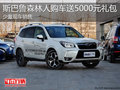 淄博森林人(进口)少量现车 送5000元礼包