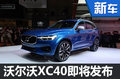 沃爾沃XC40即將發(fā)布 與寶馬X1競爭（圖）