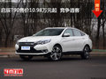 啟辰T90售價10.98萬元起  競爭逍客
