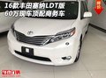 16款豐田塞納LDT版現車 60萬頂配商務車