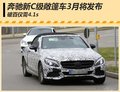 奔驰新C级敞篷版3月将亮相 破百仅需4.1s