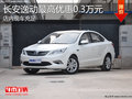 淄博长安逸动现车充足 最高优惠0.3万元