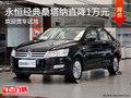 保定大眾桑塔納優(yōu)惠1萬(wàn)元 高品質(zhì)實(shí)用車(chē)