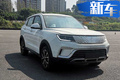 野馬新款EC60預(yù)計(jì)年內(nèi)發(fā)布 外觀大改/尺寸增大