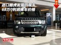 進口路虎發(fā)現(xiàn)四現(xiàn)車 68萬0利潤裸車價格