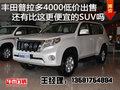 14款進(jìn)口豐田普拉多4000現(xiàn)車低價(jià)出售
