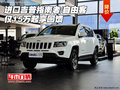 進(jìn)口吉普指南者/自由客 僅15萬起享回饋