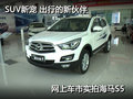 SUV新寵出行新伙伴 車市實拍海馬S5