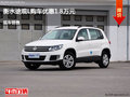 大众途观L优惠1.8万 降价竞争福特翼虎