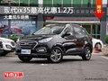 現代ix35最高優惠1.2萬現車充足