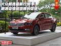 大眾朗逸最新行情 朗逸豪情回饋裸利促銷