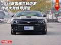 2016款雪佛蘭科邁羅  傳奇大黃蜂可預(yù)定