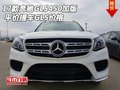 2017款奔馳GLS450加版 平價提車GLS價格
