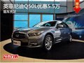 英菲尼迪Q50L優惠5.5萬降價競爭奔馳C級