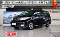 深圳本田艾力紳現(xiàn)金優(yōu)惠2.56萬現(xiàn)車充足