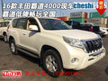 16款豐田霸道4000現(xiàn)車 霸道低降暢玩全國(guó)
