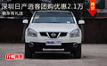深圳日產(chǎn)逍客團(tuán)購優(yōu)惠2.1萬 購車有禮送
