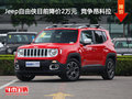 Jeep自由俠目前降價2萬元  競爭昂科拉