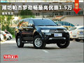 濰坊帕杰羅勁暢最高優(yōu)惠1.5萬(wàn) 現(xiàn)車(chē)充足
