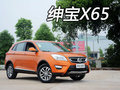 北京汽車紳寶X65 衡陽車市實拍解析