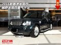 2016款路虎發(fā)現(xiàn)四  越野發(fā)現(xiàn)四霸氣十足