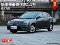 福美來(lái)最高優(yōu)惠1.1萬(wàn)  現(xiàn)車(chē)充足