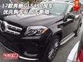 2017款奔馳GLS450現車 優先購車禮包不斷