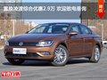 置换凌渡综合优惠2.9万 欢迎致电垂询