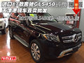 進口17款奔馳GLS450 天津港現(xiàn)車直賣批發(fā)