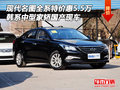 現(xiàn)代名圖現(xiàn)車特價惠5.5萬 韓系中型家轎
