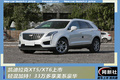 輕混加持！凱迪拉克XT5/XT6上市 33萬多就能買