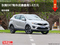 唐山東南DX7現(xiàn)優(yōu)惠高達(dá)1.6萬元 現(xiàn)車銷售