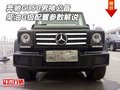 奔馳G350男神必備 柴油G級配置參數解說